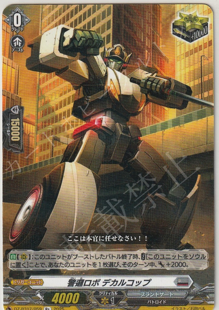 DZ/BT07/059R+ Patrolling Robot, Decalcop