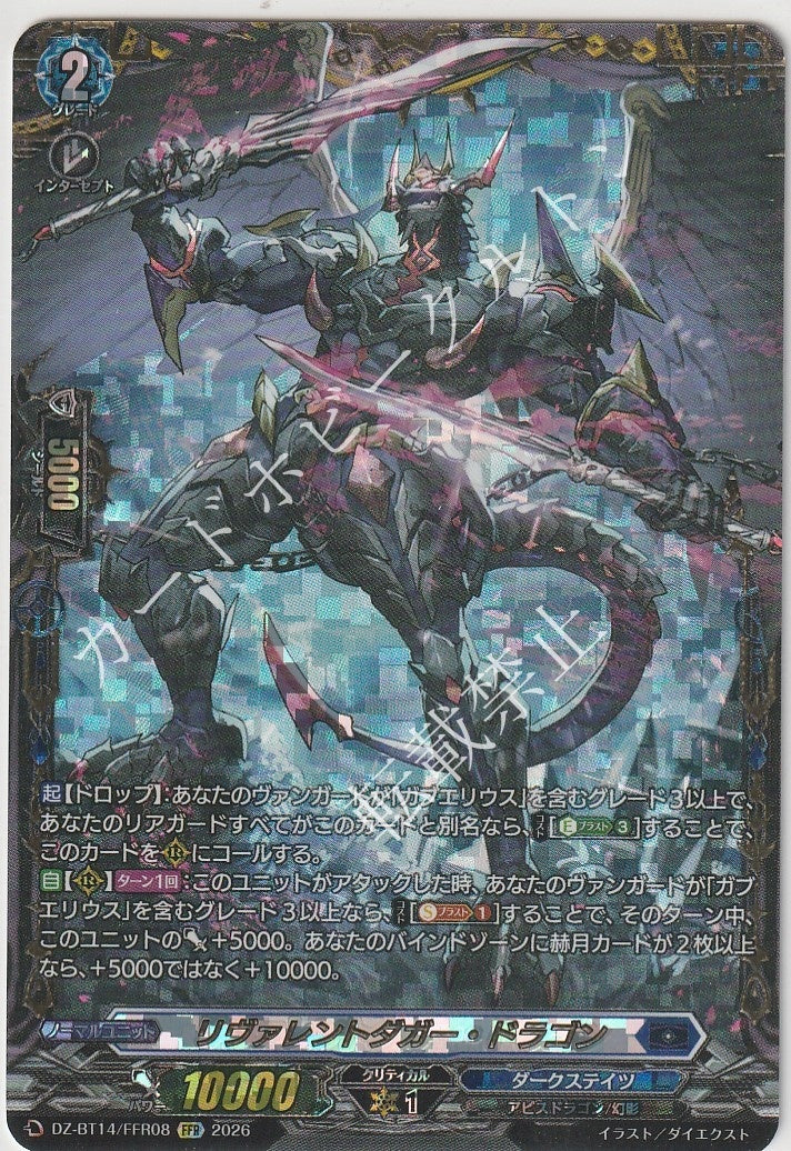 DZ/BT14/FFR08FFR Revarient Dagger Dragon
