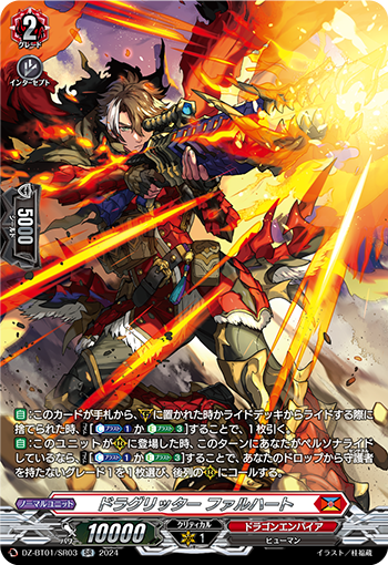 DZ/BT01/SR03SR ドラグリッター ファルハート 【店頭買取品】