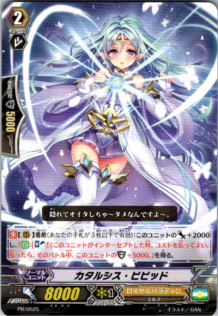 PR/0525 カタルシス・ビビッド 【倉庫在庫品】