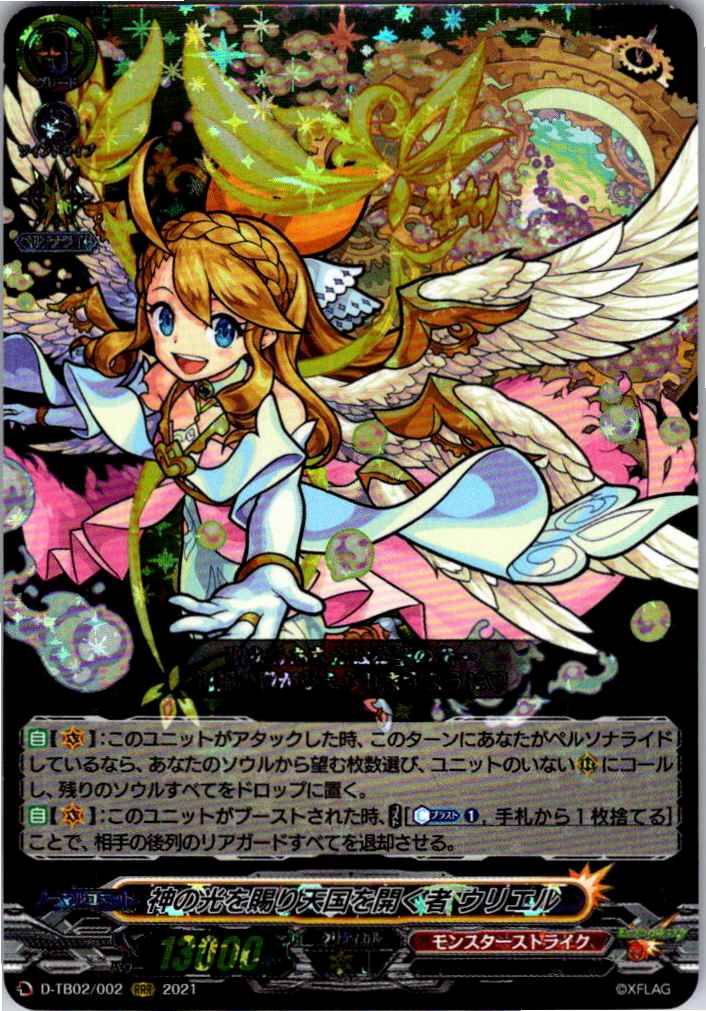 D/TB02/002RRR 神の光を賜り天国を開く者 ウリエル 【別拠点在庫品B】