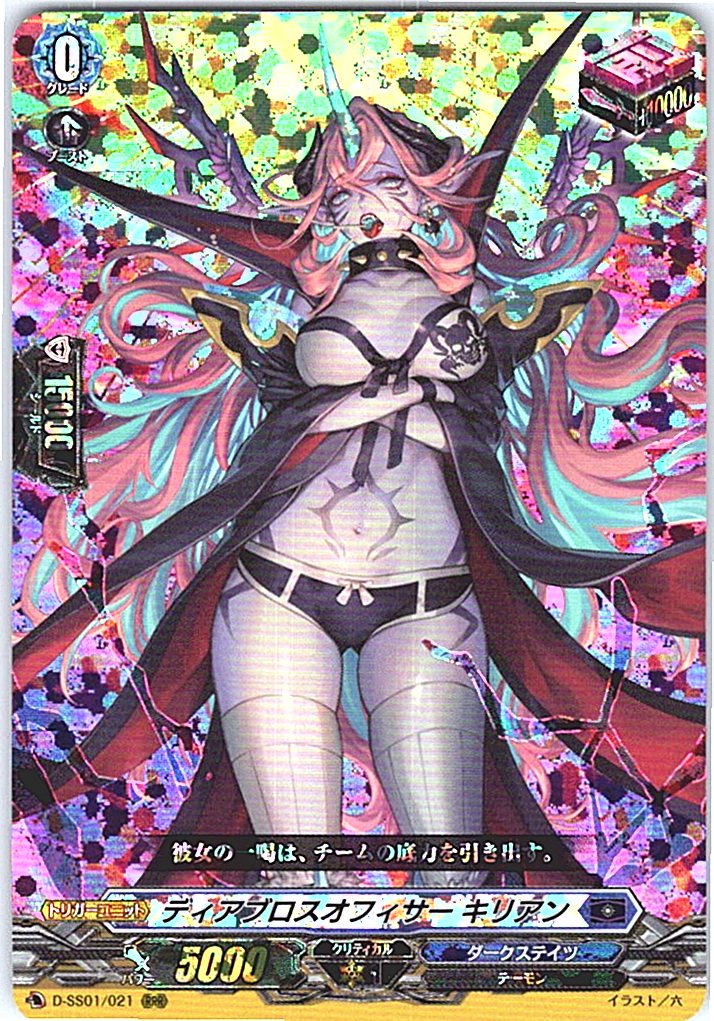 D/SS01/021RRR ディアブロスオフィサー キリアン 【別拠点在庫品B】