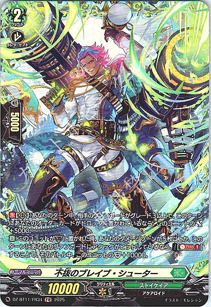 DZ/BT11/FR34FR Indomitable Brave Shooter