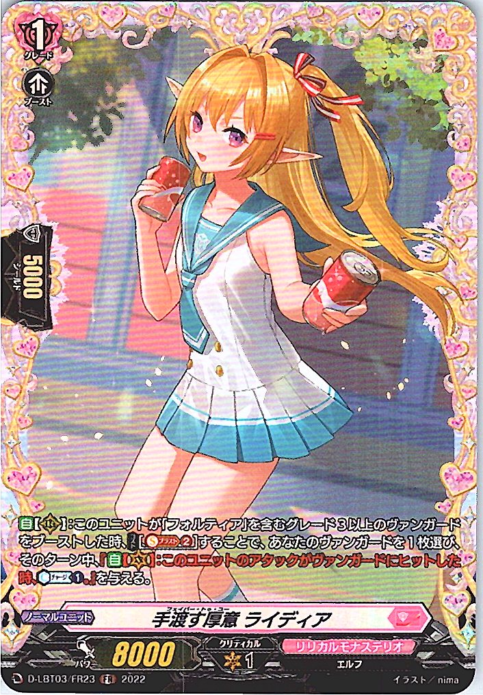 D/LBT03/FR23FR 手渡す厚意 ライディア 【別拠点在庫品B】