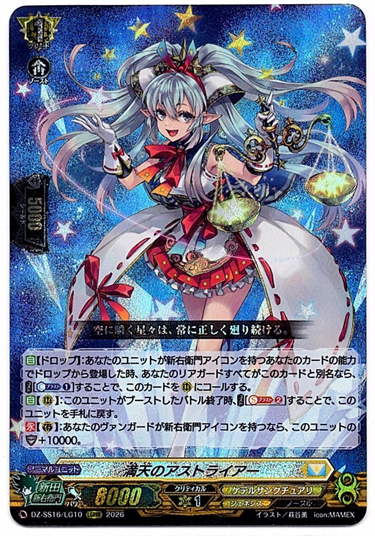 DZ/SS16/LG10LGRRR Astrea of the Full Sky