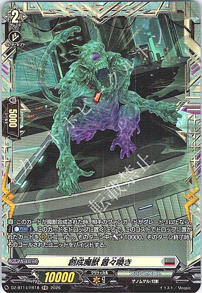 DZ/BT14/FR18FR Roaring Bestial Sorcerer