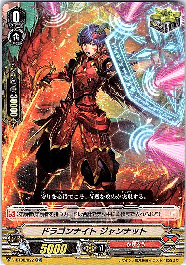 V/BT08/022RR Dragon Knight, Jannah 【Warehouse Stock Item】