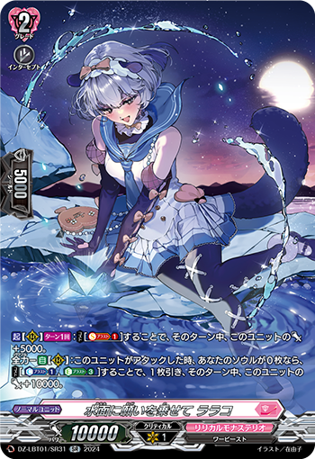 DZ/LBT01/SR31SR Larko, Wish Upon the Water