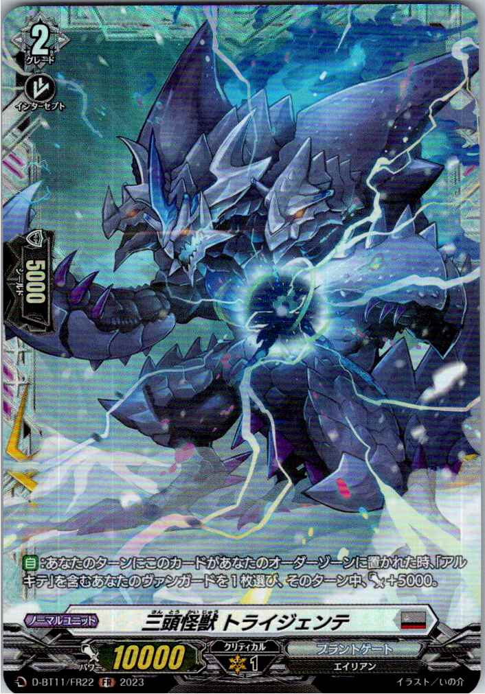 D/BT11/FR22FR Three-Headed Monster, Trigenos