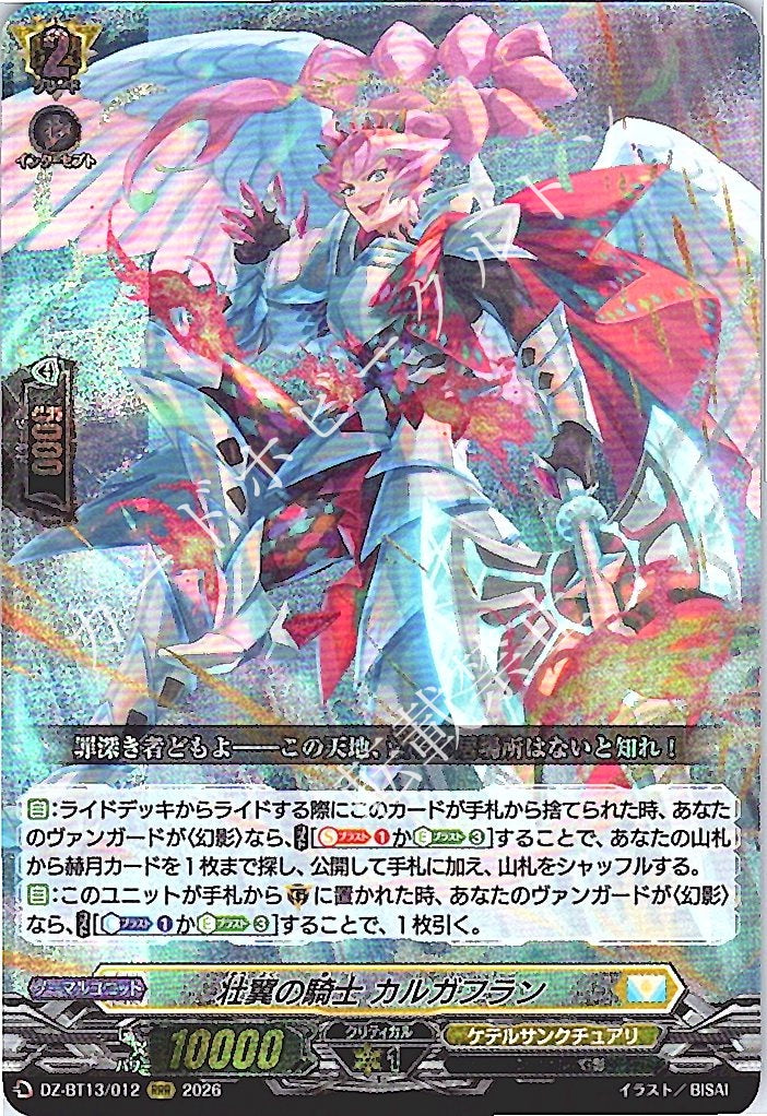DZ/BT13/012RRR Winged Knight, Kargafran