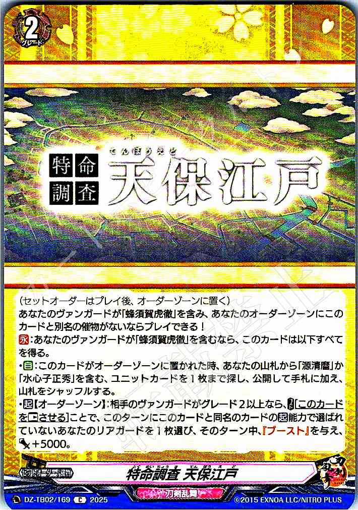 DZ/TB02/169 Special Investigation: Tempo Edo