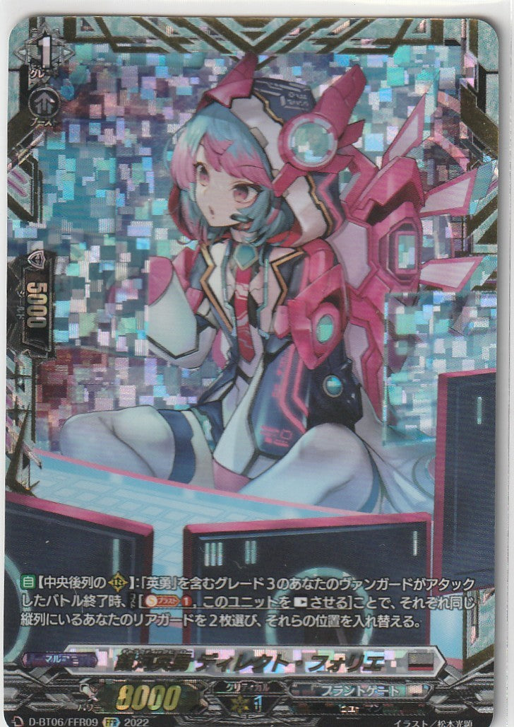 D/BT06/FFR09FFR 銀河英勇 ディレクト・フォリエ 【倉庫在庫品】