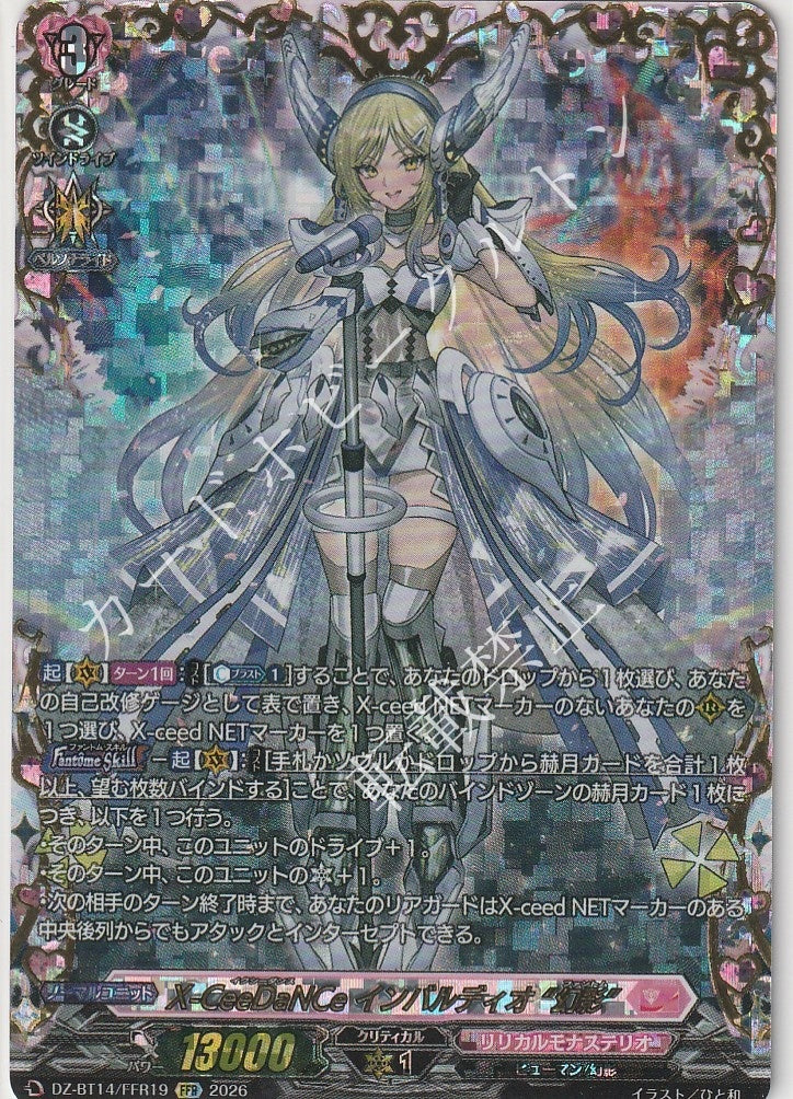 DZ/BT14/FFR19FFR X-CeeDaNCe Inbaldios "Phantom"