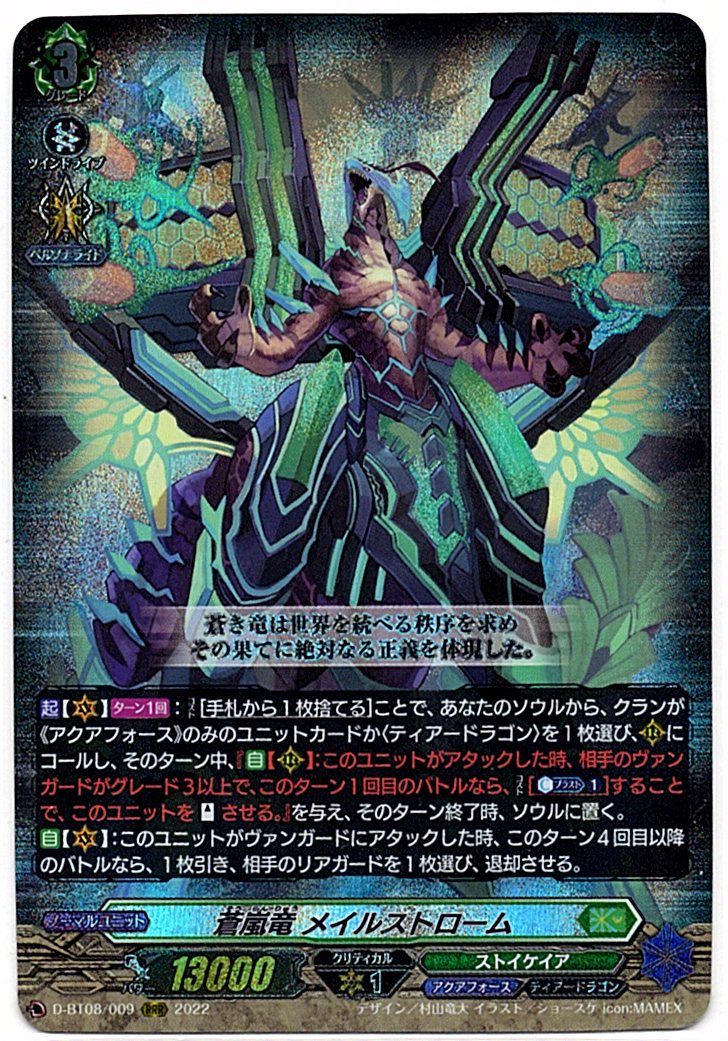 D/BT08/009RRR Blue Storm Dragon, Maelstrom