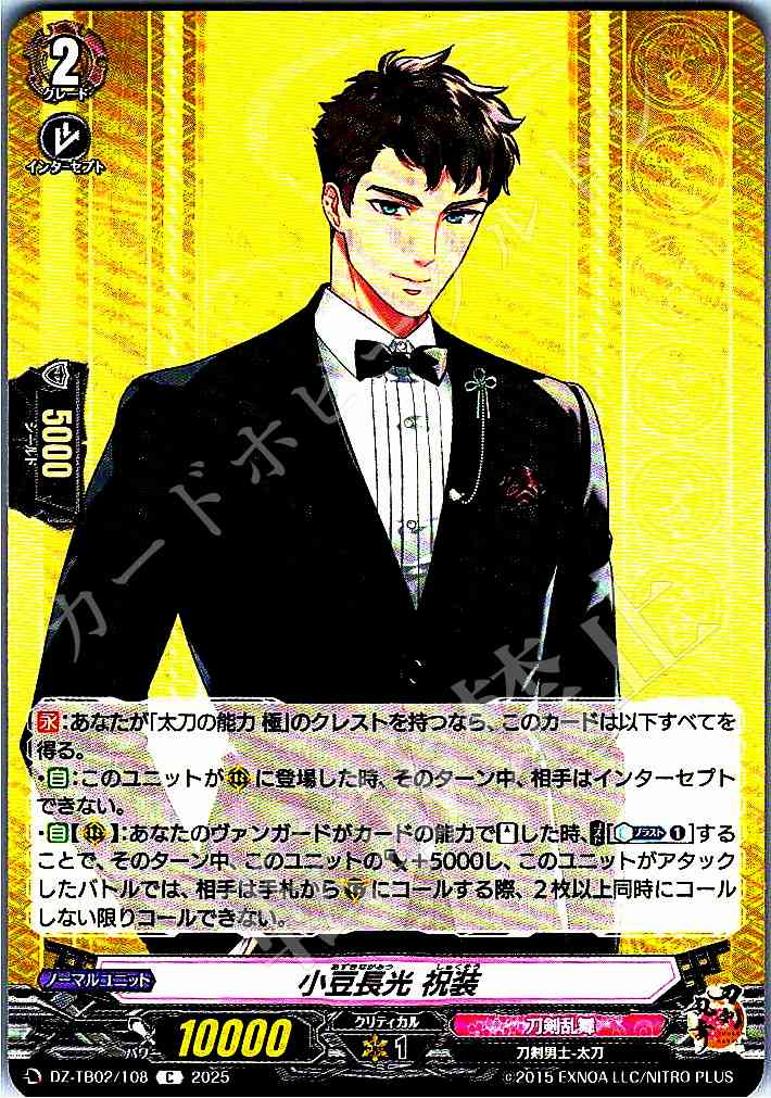 DZ/TB02/108 Azuki Nagamitsu (Celebration Attire)
