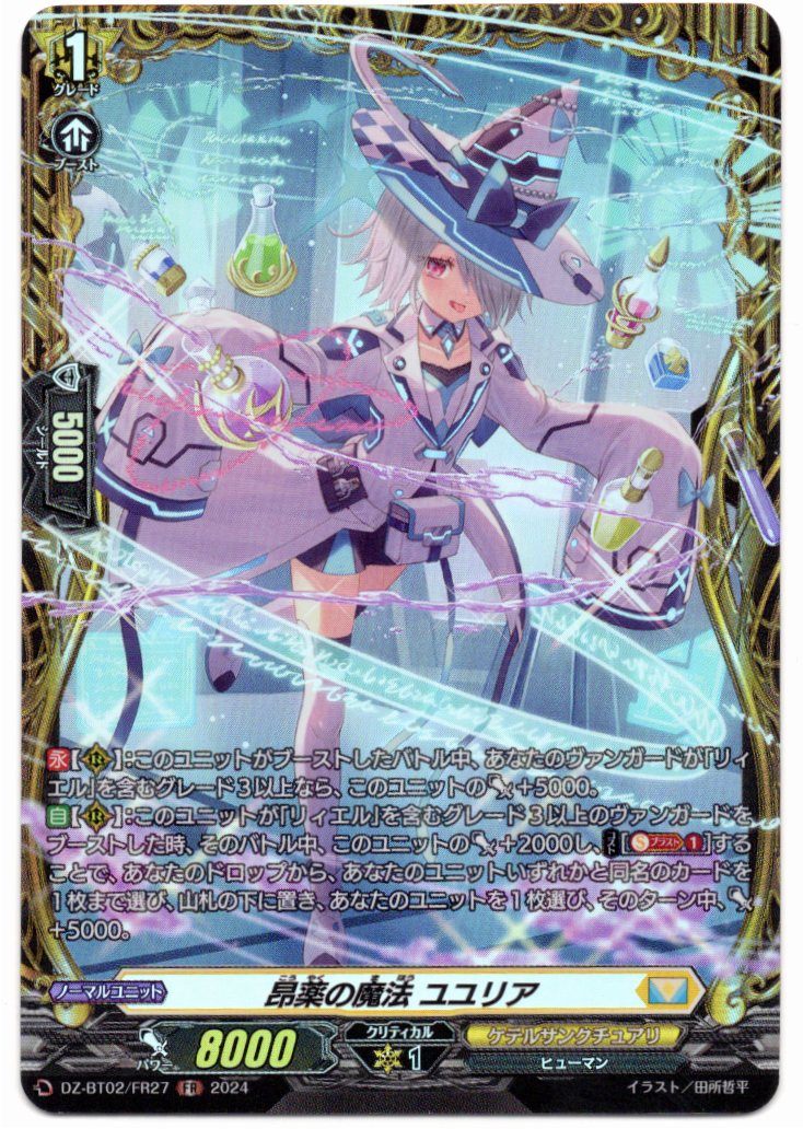 DZ/BT02/FR27FR Yuyuria, Magic of Elixir 【In-store purchase item】