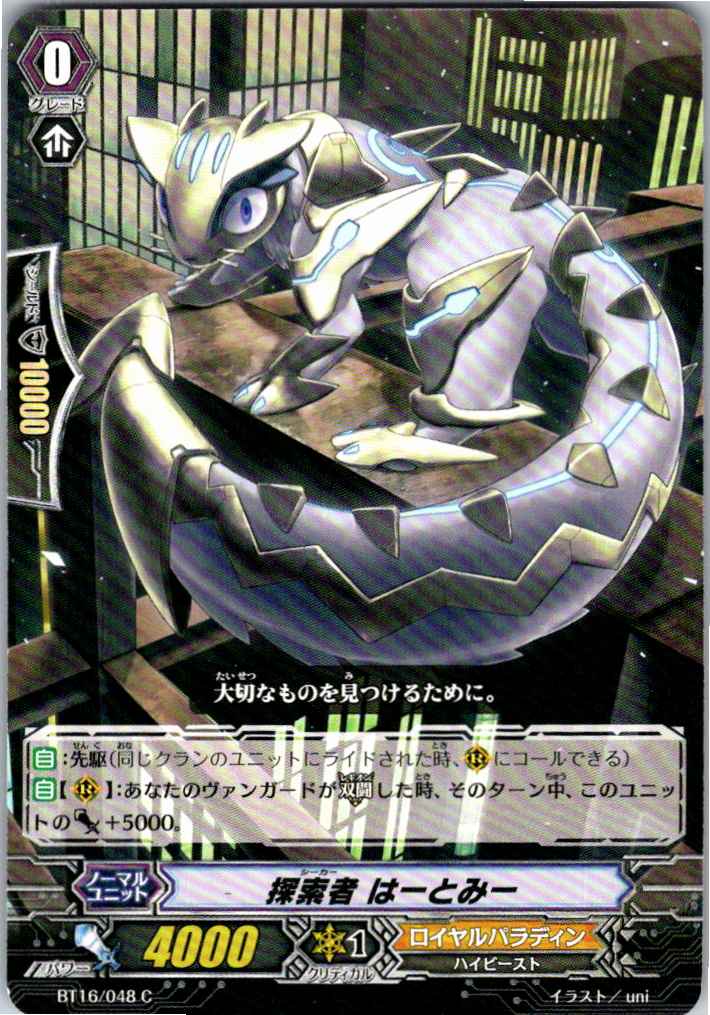BT16/048C Seeker, Hearty Me (Off-site stock B)