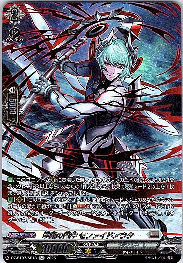 DZ/BT07/SR18SR 乖離の円斧 セファイドアウター 【別拠点在庫品B】
