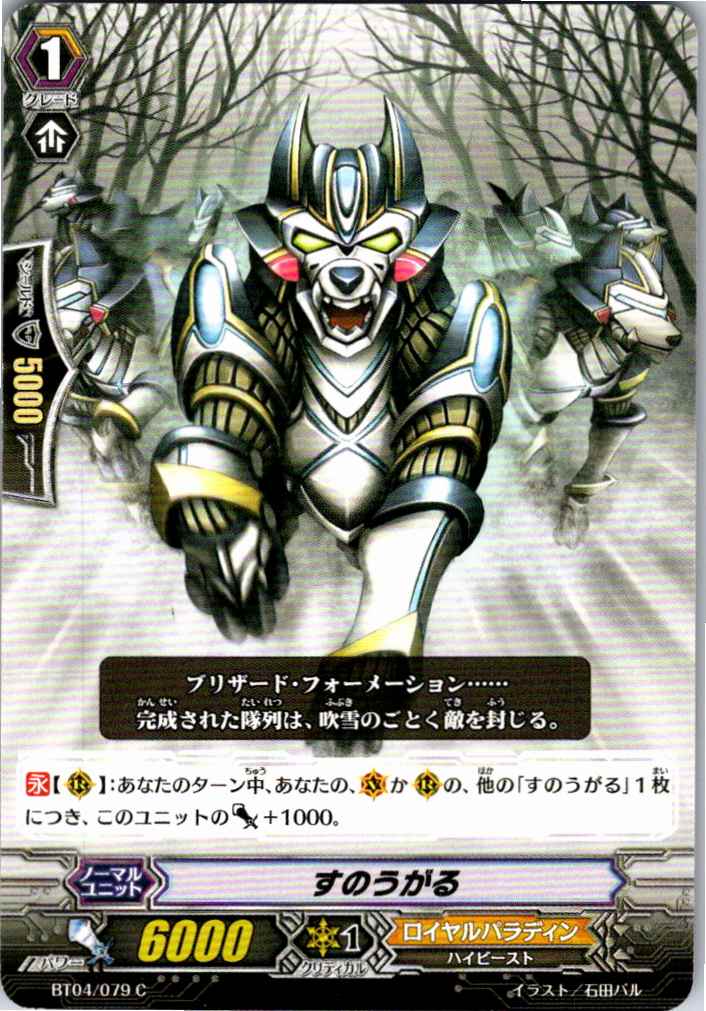 BT04/079C すのうがる 【倉庫在庫品】