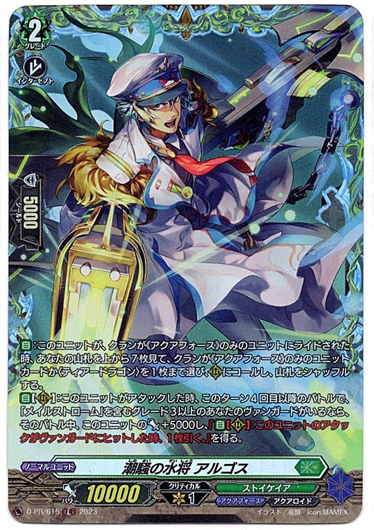 D/PR/615FR Shiosai no Suishou, Argos (In-store purchase)