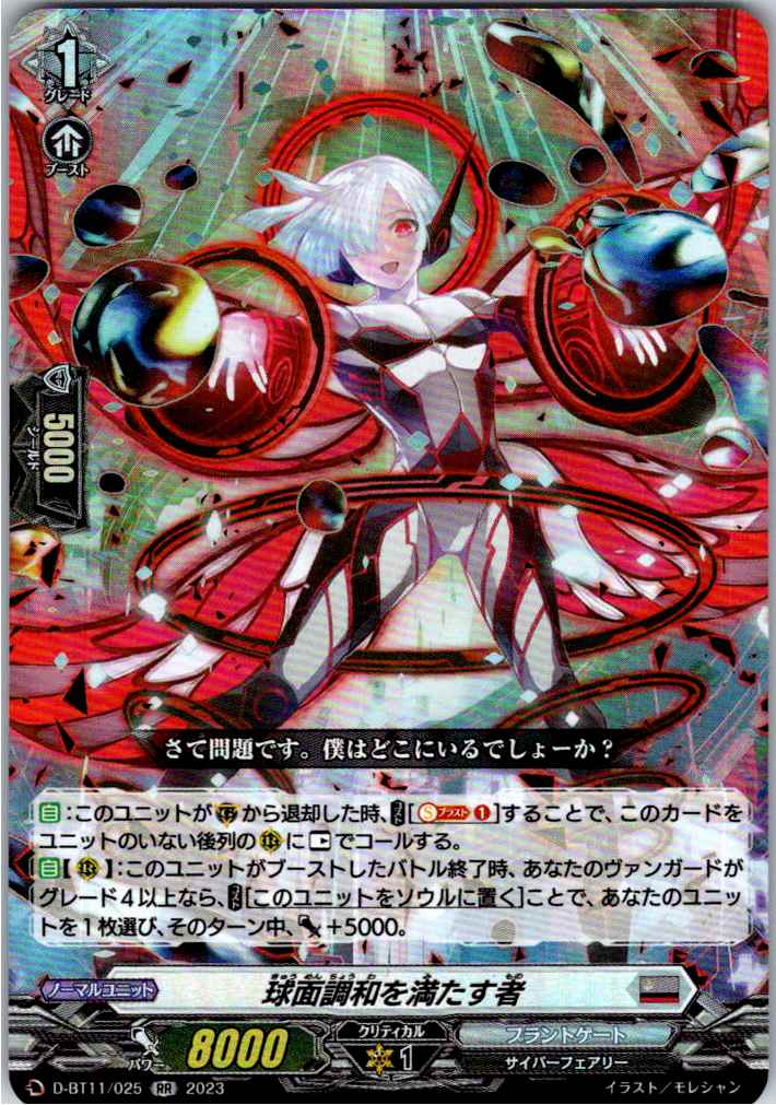 D/BT11/025RR Harmonically Convergent Deity