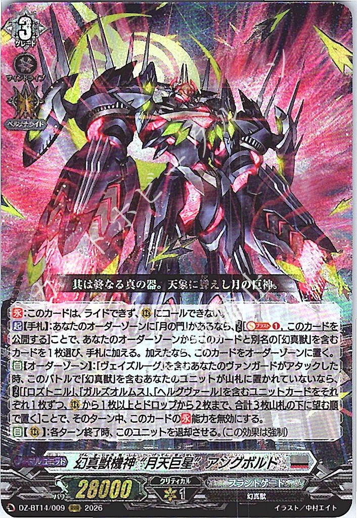 DZ/BT14/009RRR Ethereal Beast Deity Machine, "Lunar Colossus" Angborld