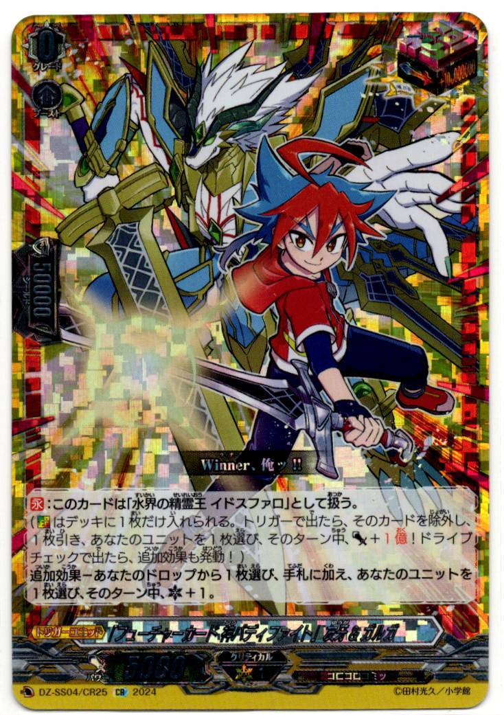 DZ/SS04/CR25CR 「フューチャーカード 神バディファイト」友牙&ガルガ 【店頭買取品】