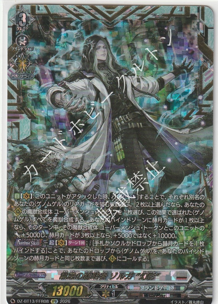 DZ/BT13/FFR08FFR Forbidden Inquirer, Zorga "Phantom"