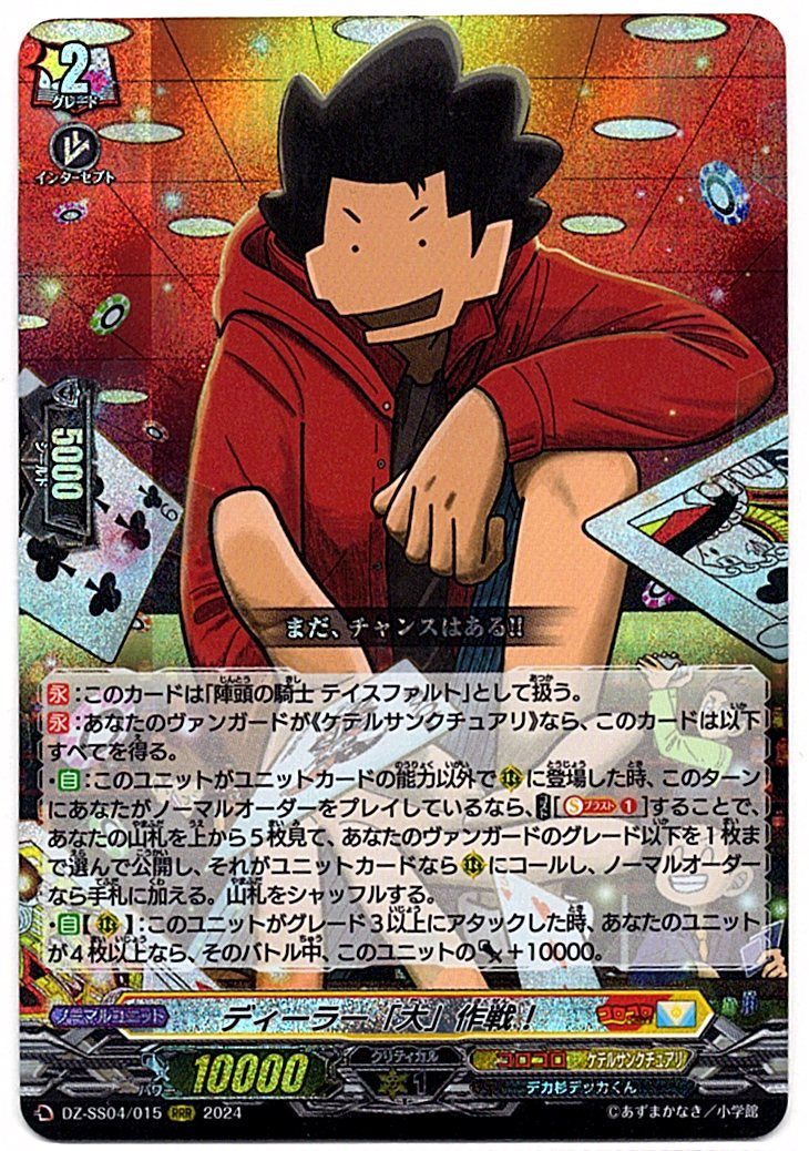 DZ/SS04/015RRR Dealer Daisakusen! "Knight of the Front Line, Teisfalt"
