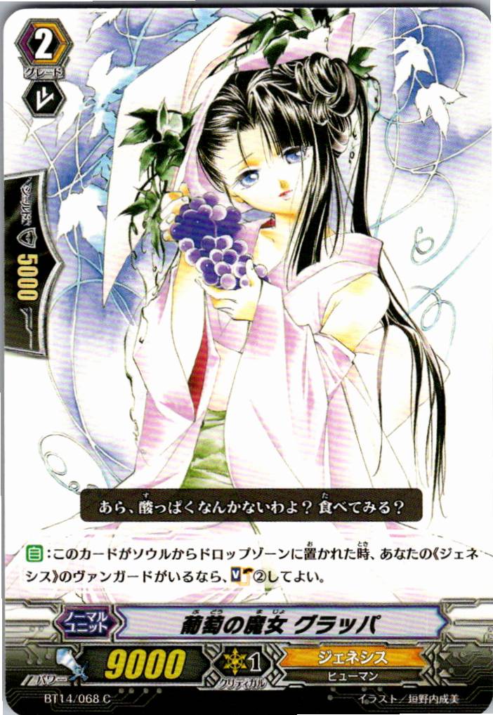 BT14/068C Grape Witch, Grappa 【Warehouse Stock】
