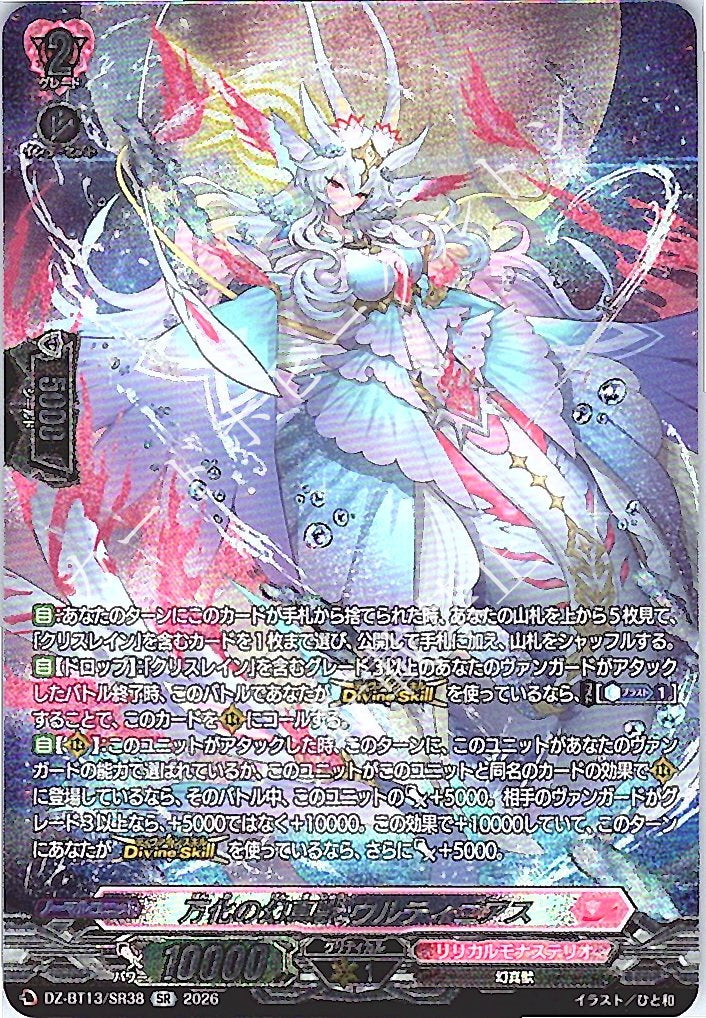 DZ/BT13/SR38SR Myriad Illusion True Beast, Ultinias