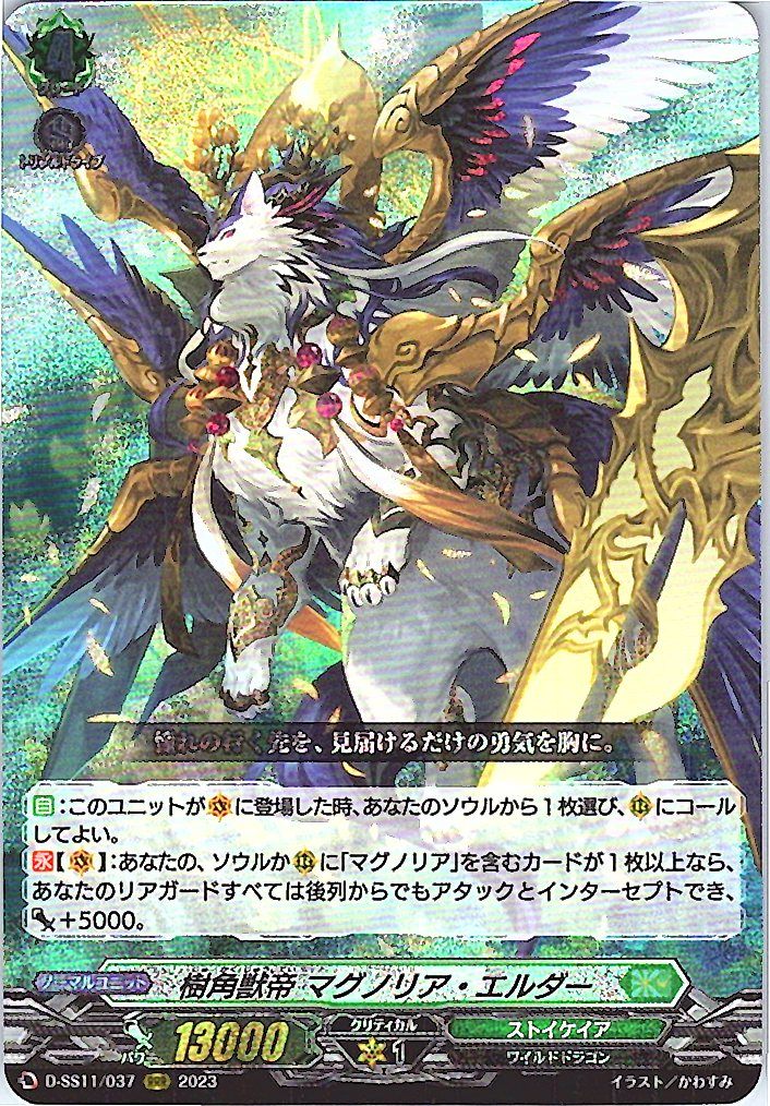 D/SS11/037RRR 樹角獣帝 マグノリア・エルダー 【別拠点在庫品B】