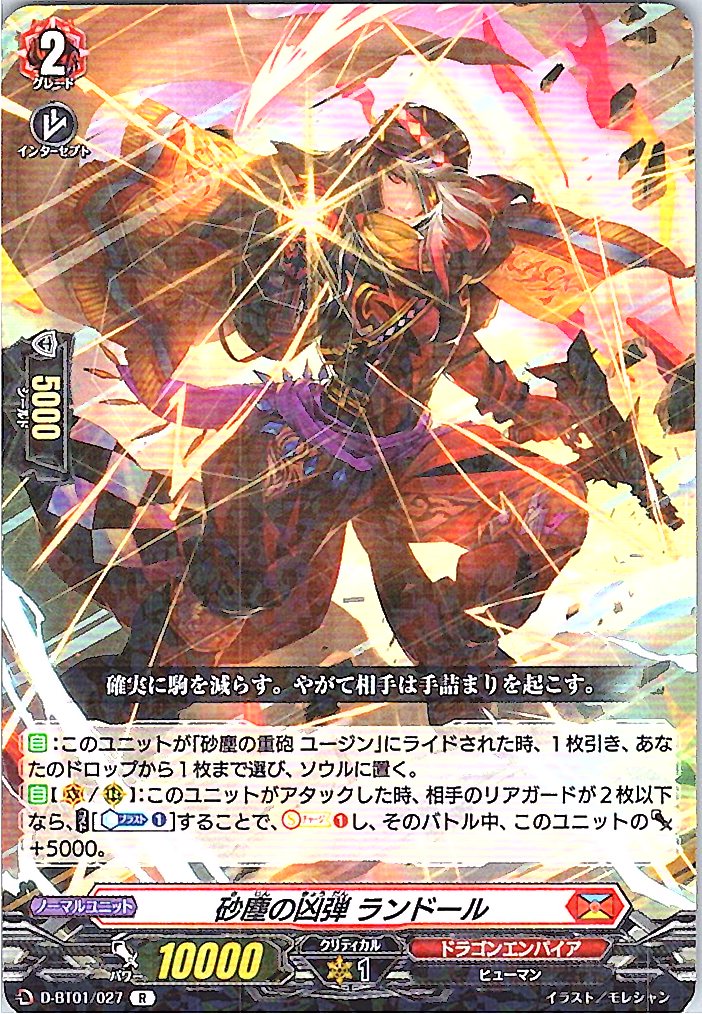D/BT01/027R **Bullet of Sandy Destruction**, Randall 【B-Stock at Different Location】