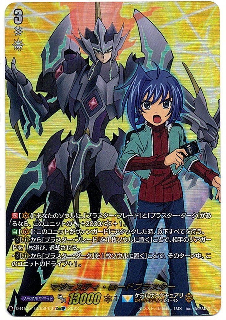 D/BT05/10thSP0310thSP マジェスティ・ロードブラスター 【店頭買取品】