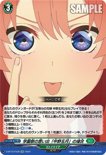 D/BT12/EX30EXC School Festival Memories "Itsuki Nakano"