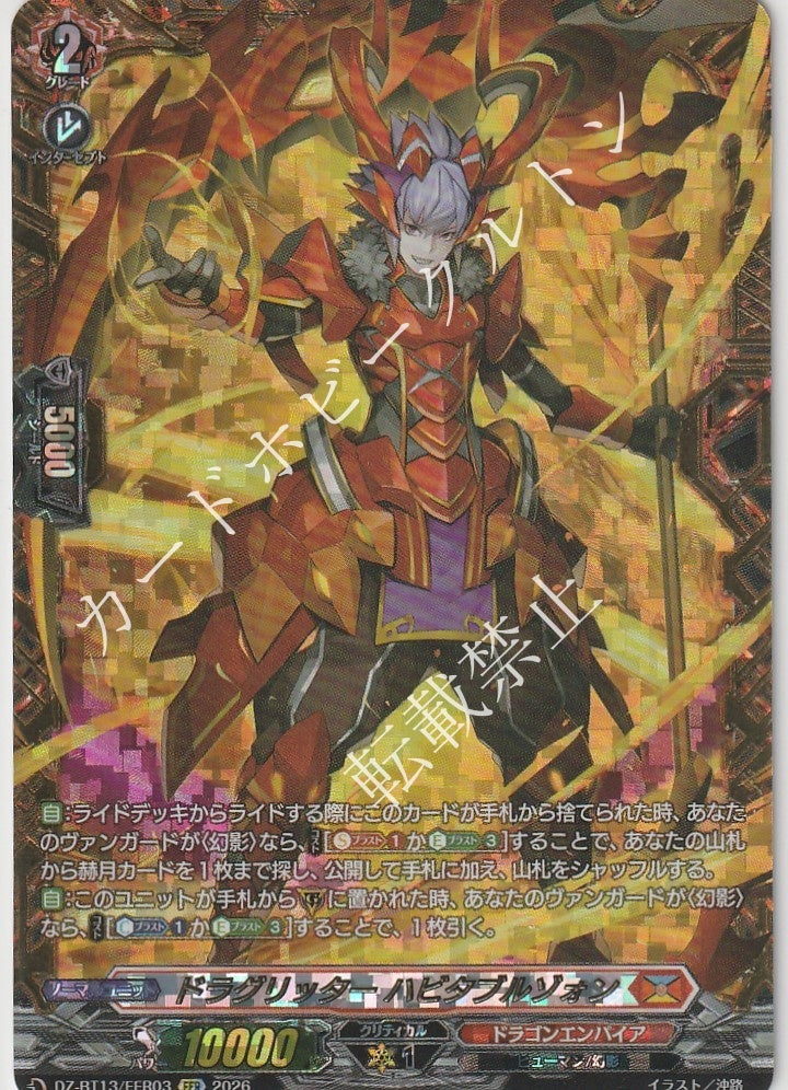 DZ/BT13/FFR03FFR Dragritter, Habitable Zone