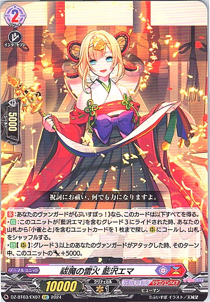 DZ/BT03/EX07EXC Purifying Thunderfire, Ema Aizawa