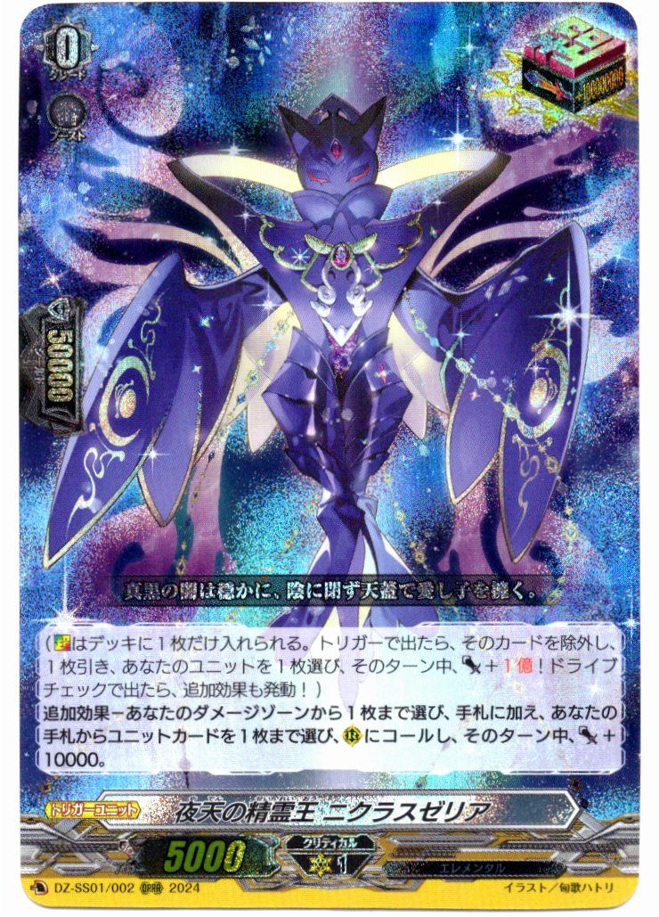 DZ/SS01/002ORRR Spirit King of Night Sky, Nicklas Zeria