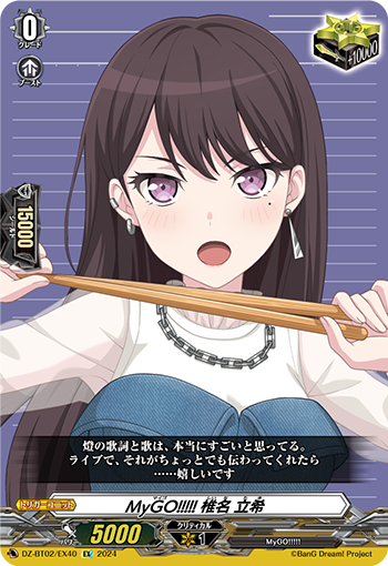 DZ/BT02/EX40EX MyGO!!!!! 椎名立希 【店頭買取品】