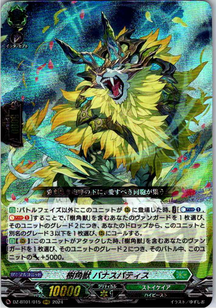 DZ/BT01/015RRR Tree-Horned Beast, Banaspati (Separate Location Stock B)
