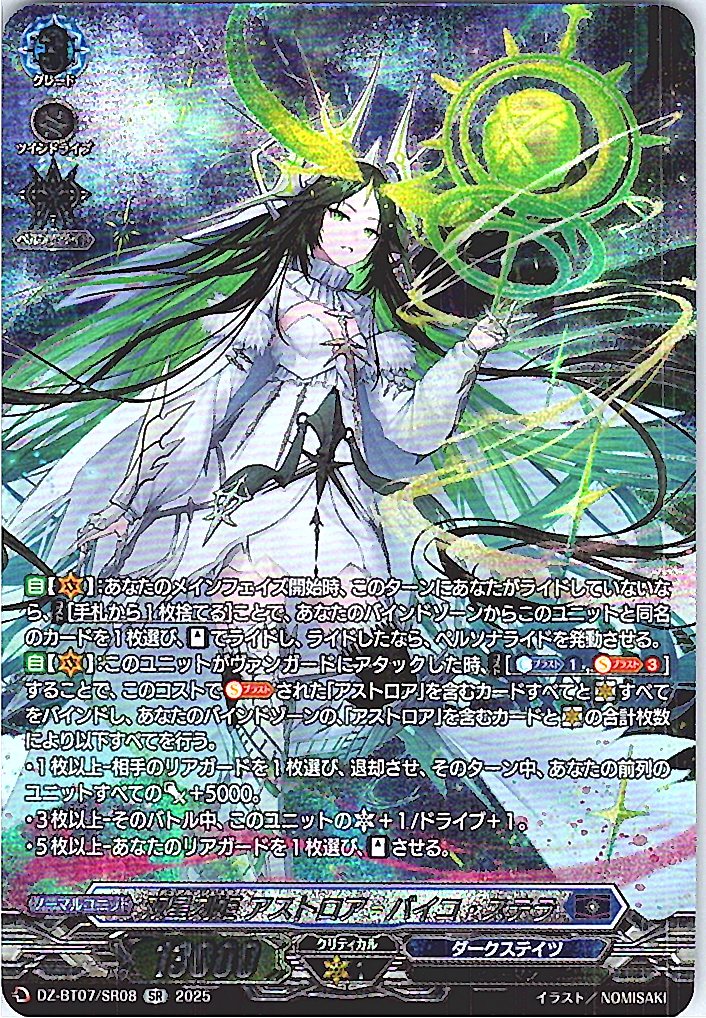 DZ/BT07/SR08SR 双星刻姫 アストロア=バイコ・ステラ 【別拠点在庫品B】