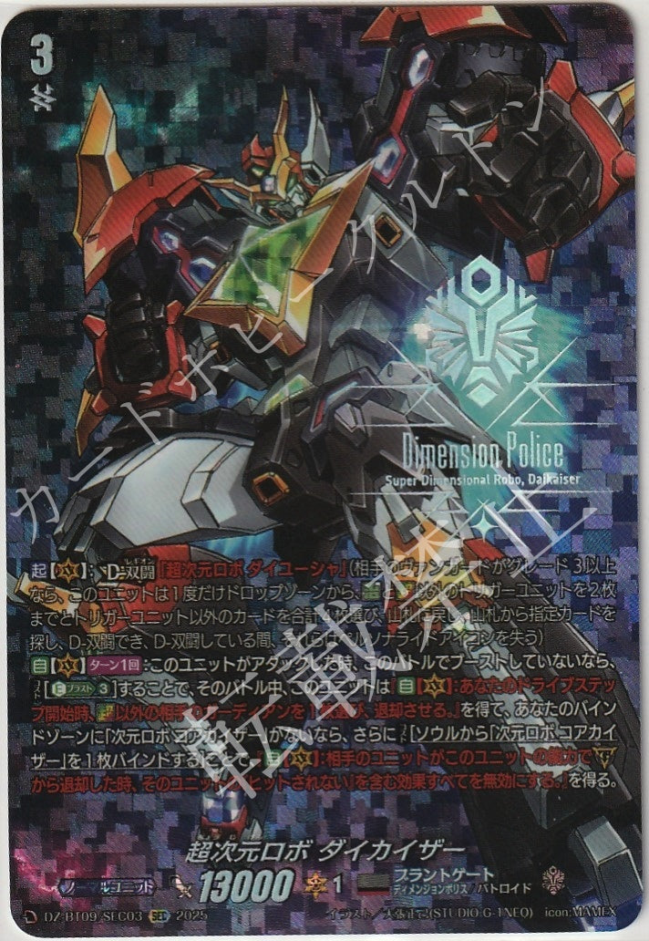 DZ/BT09/SEC03SEC Super Dimensional Robo, Daikaiser