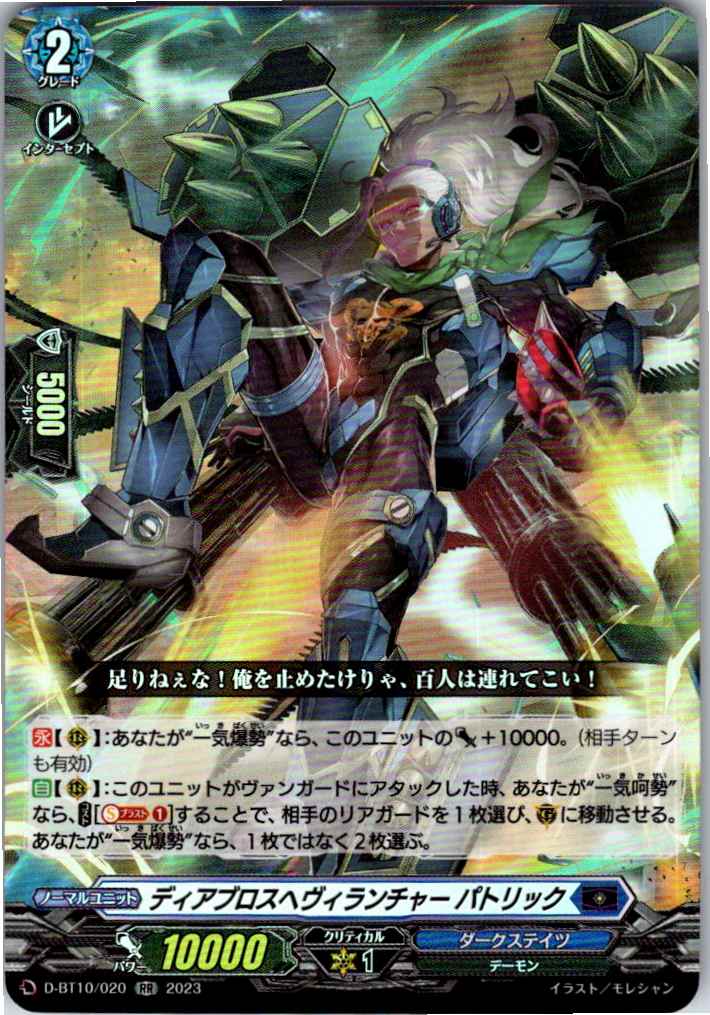 D/BT10/020RR Diablos Heavy Launcher, Patrick