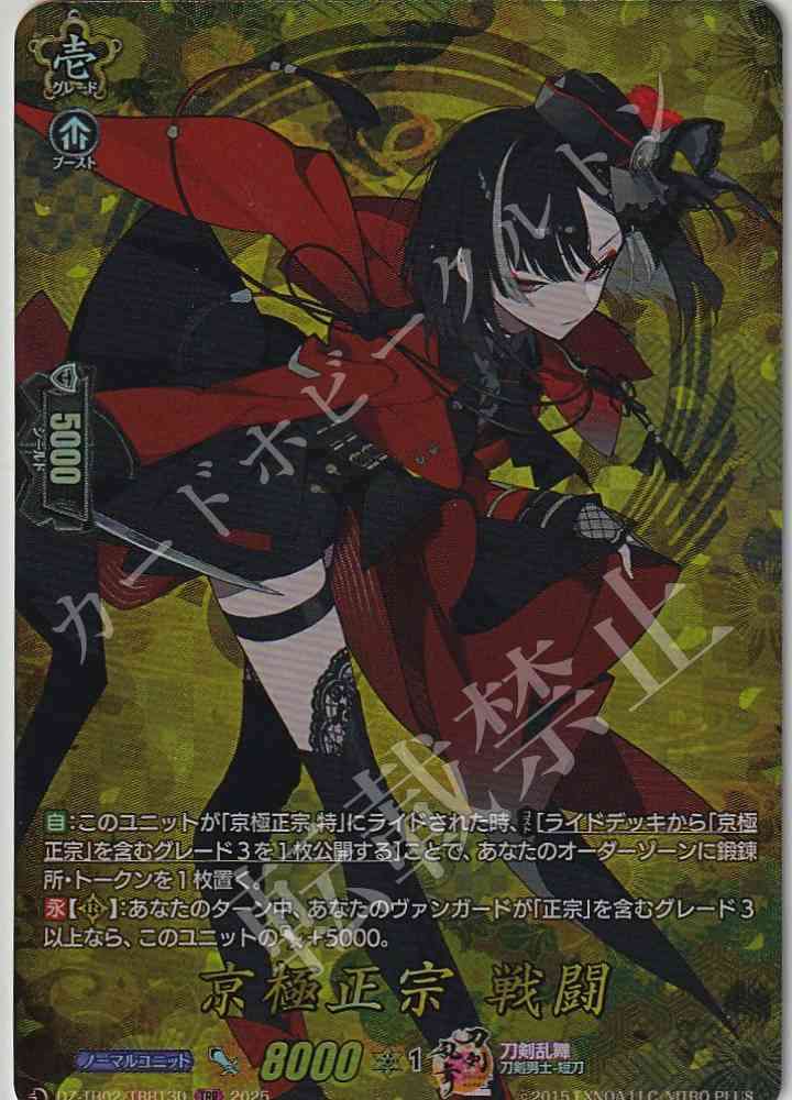 DZ/TB02/TRR130 Kyogoku Masamune Battle