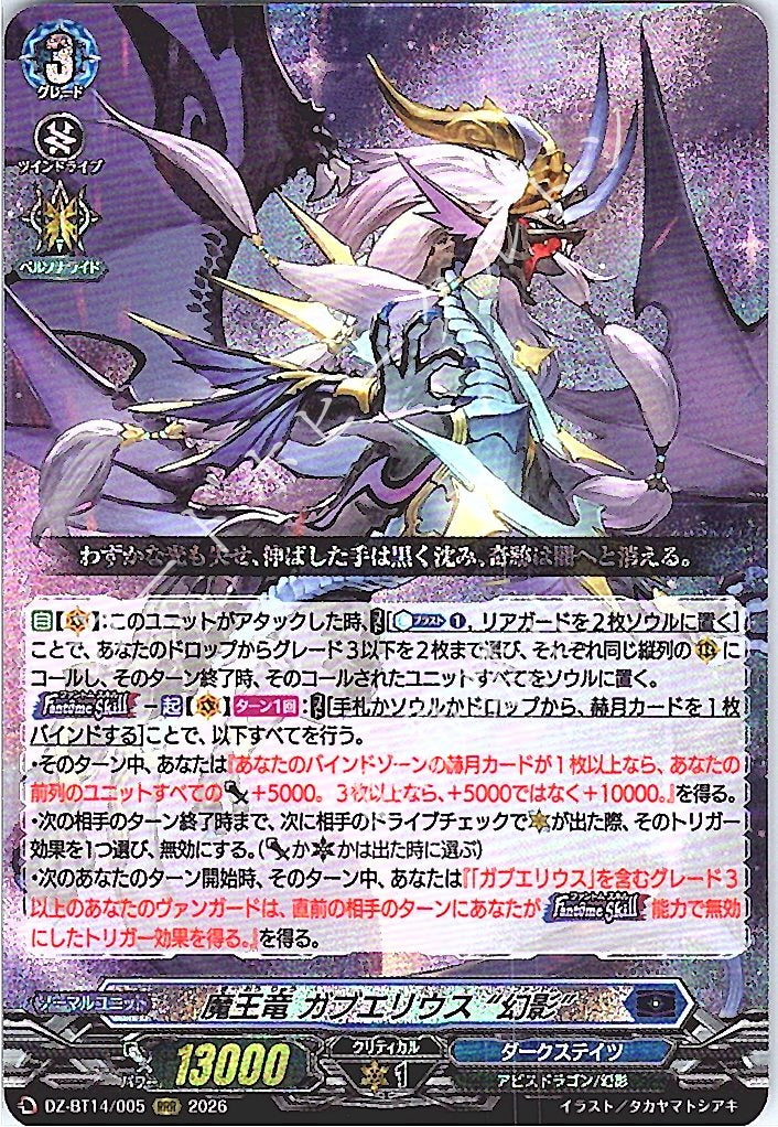 DZ/BT14/005RRR Demonic Dragon, Gaberius "Phantom"