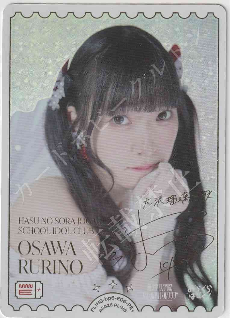 PL!HS-bp6-E06-PE+ Rurino Osawa Kanae Sugano