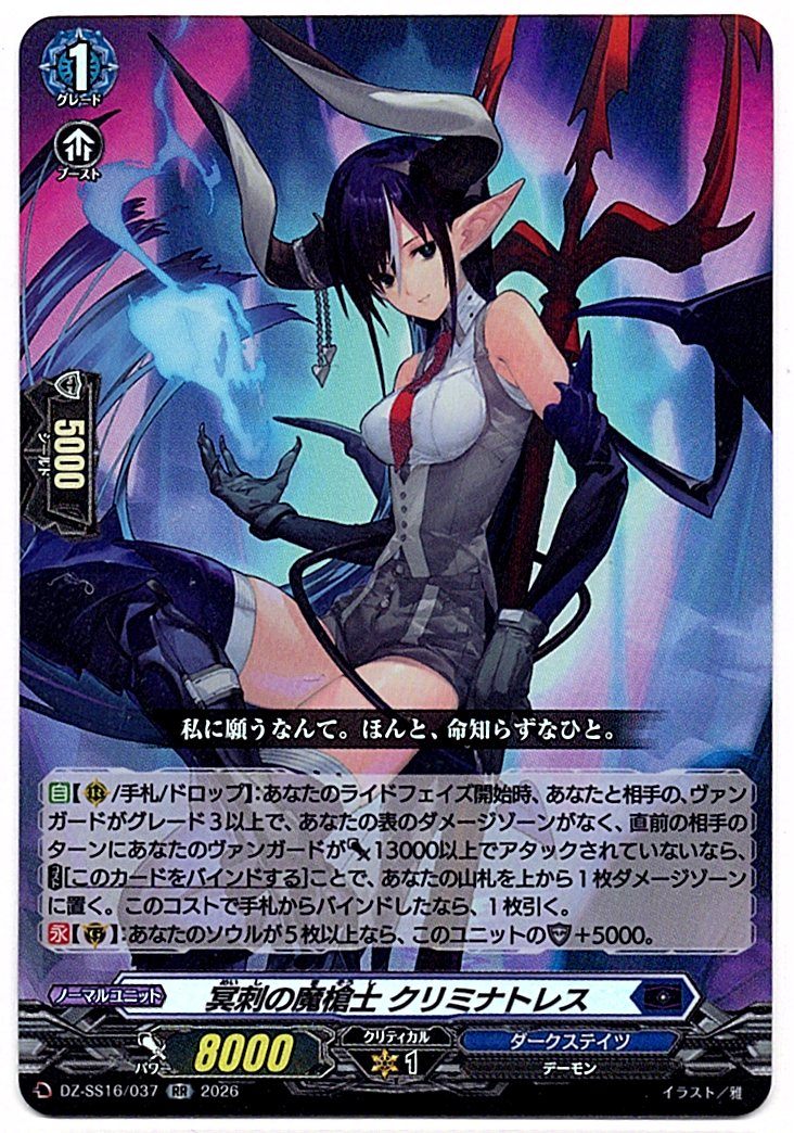 DZ/SS16/037RR Spearman of Abyssal Piercing, Criminatress