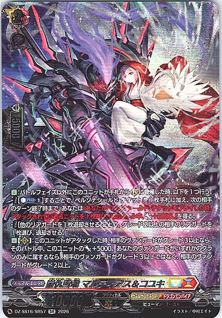 DZ/SS16/SR57SR Vengeful Spirit Snow Soul Marudias & Koyuki