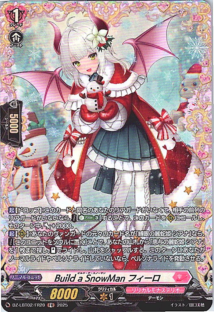 DZ/LBT02/FR20FR Build a SnowMan フィーロ 【別拠点在庫品B】