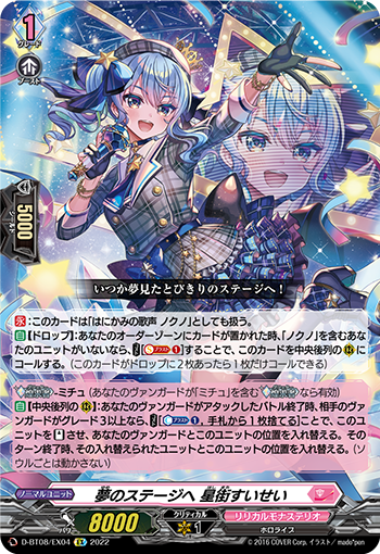 D/BT08/EX04EX To the Stage of Dreams, Hoshimachi Suisei